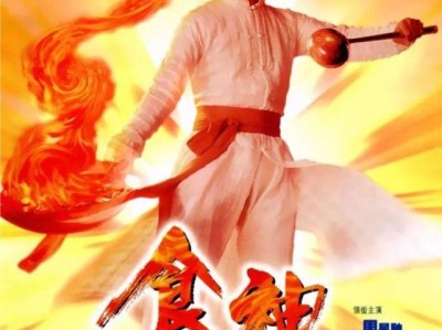 食神 周星驰（1996）1080P 美龙王朝修复版 国粤双语音轨 内封七条字幕