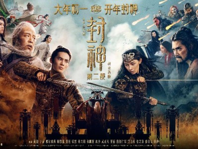 封神第二部：战火西岐 ( 2025年上映 )【2K超清画质 + 影院杜比音效】黄渤主演